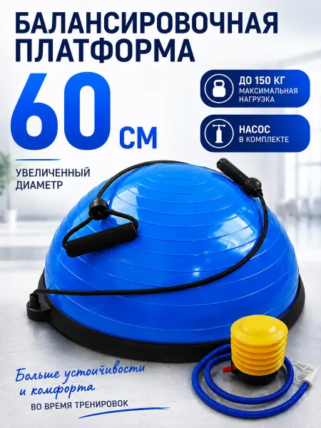 AMETIST Балансировочная полусфера для фитнеса складная