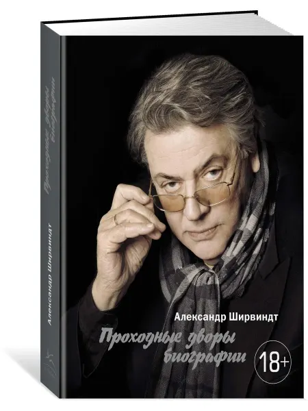 Колибри, Азбука-Аттикус Книга Проходные дворы биографии