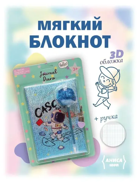 Аниса ШОП Подарочный блокнот с ручкой для девочек