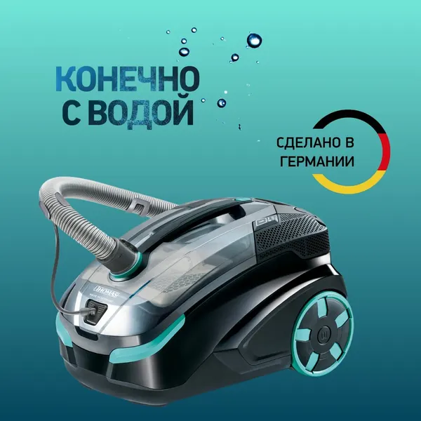 Моющий пылесос для дома Thomas DryBox Amfibia Family с контейнером и аквафильтром, для чистки мебели, для ковров
