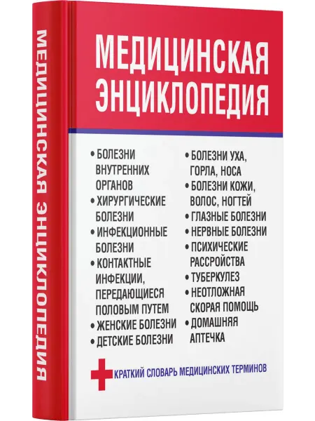 Харвест Медицинская энциклопедия