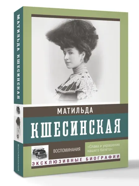 Издательство АСТ Воспоминания