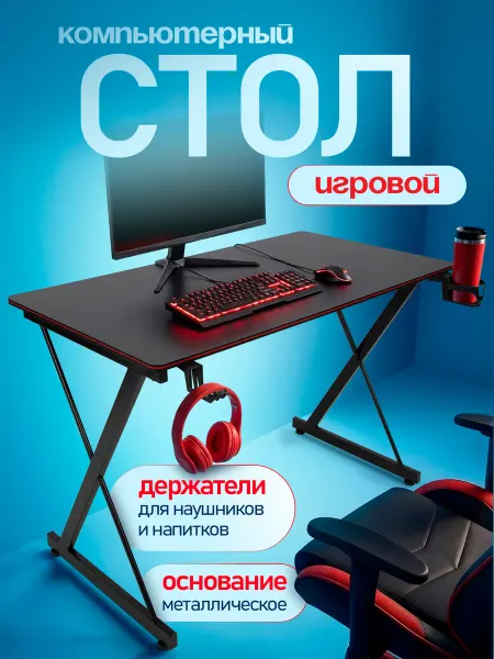 AMI Стол компьютерный игровой