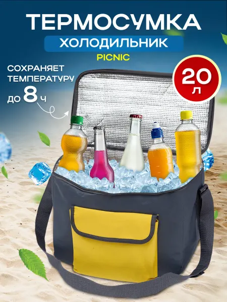 AMI Термосумка сумка холодильник 20л