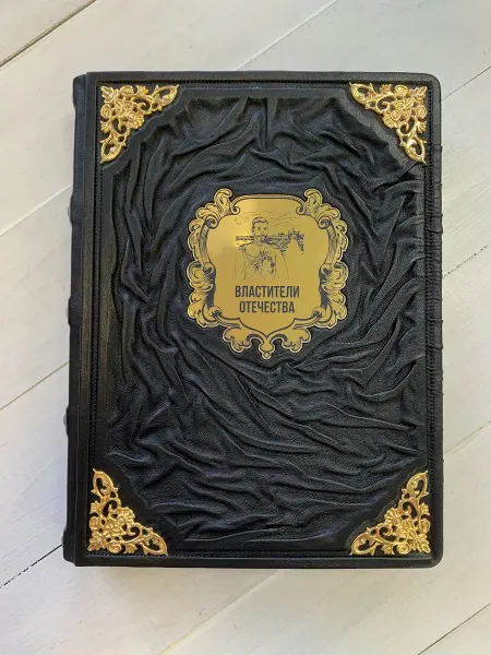 ELITKNIGI.RU Властители отечества (подарочная кожаная книга)