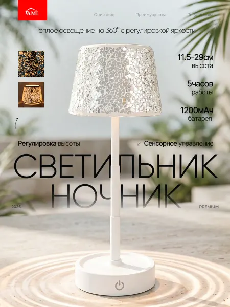AMI Ночник детский светильник настольный для спальни в подарок