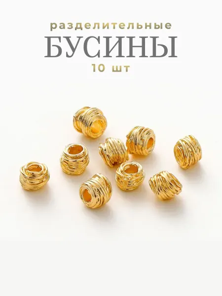 Делаю красиво Бусина разделительная витая