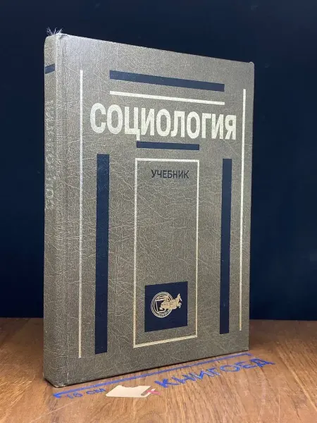 Издательство Культура и спорт Социология
