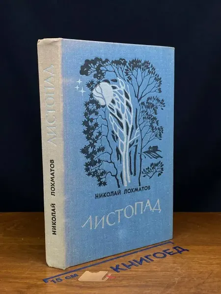 Московский Рабочий Листопад