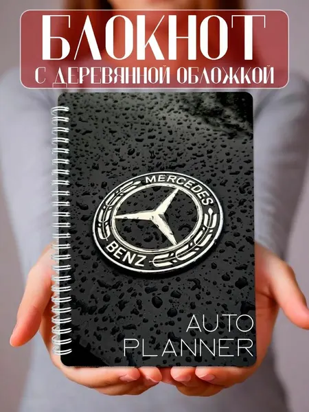 Блокнот, Автопланер для автомобилиста