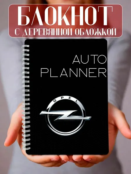 Блокнот, Автопланер для автомобилиста