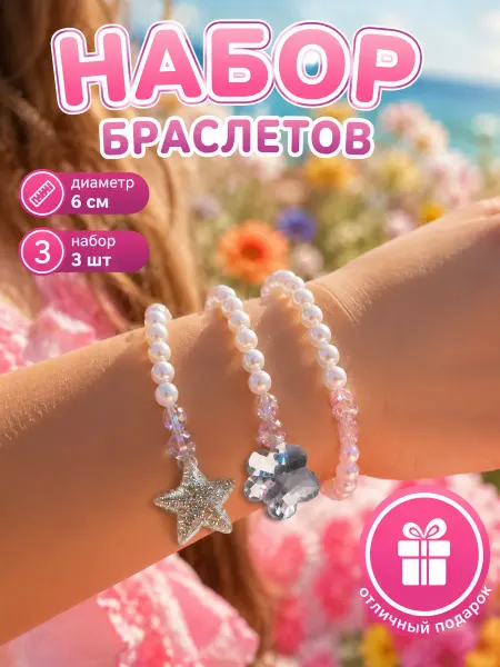 Выбражулька Браслет детский