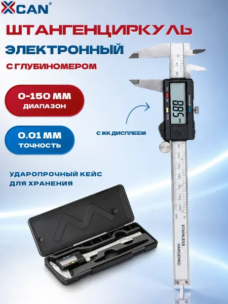XCAN Штангенциркуль электронный цифровой 0-150 мм, 0,01 мм