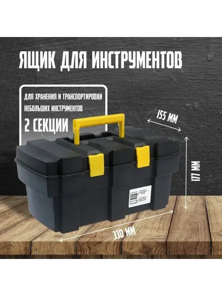 Прочный пластиковый ящик для инструментов 13"