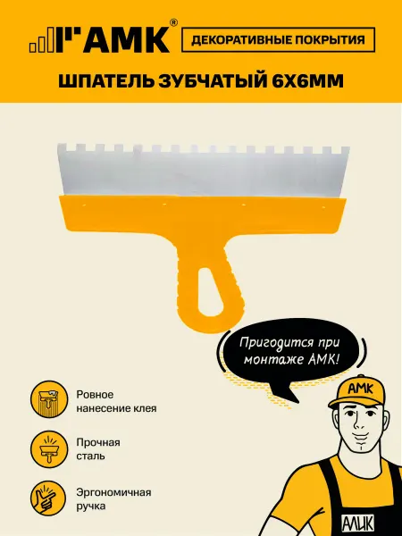 Biber Шпатель зубчатый 6х6 гребенка для клея 250 мм