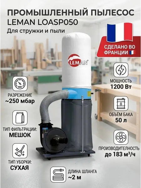 Leman Tools Промышленный пылесос для стружки и пыли Leman