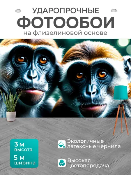 LotsPrints Фотообои "С обезьянами легкий" 5x3м