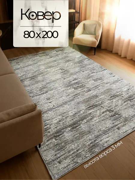 BOGAMI Ковер напольный 80х200