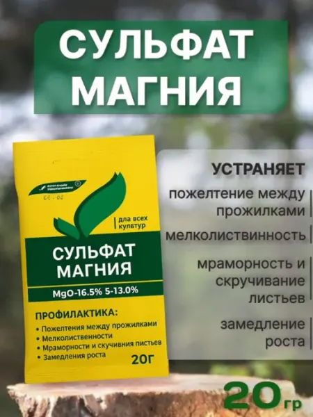 Сульфат магния удобрение для всех культур