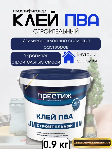 Престиж Клей-пластификатор ПВА строительный 0,9кг