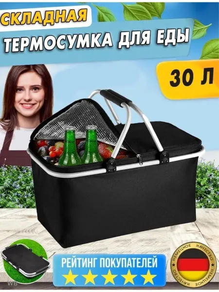 Aminov.store Термосумка Сумка холодильник для еды ланчбокса напитков 30л