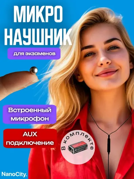 Проводной магнитный микронаушник NanoCity с батарейкой Крона, Mini Jack 3.5 мм