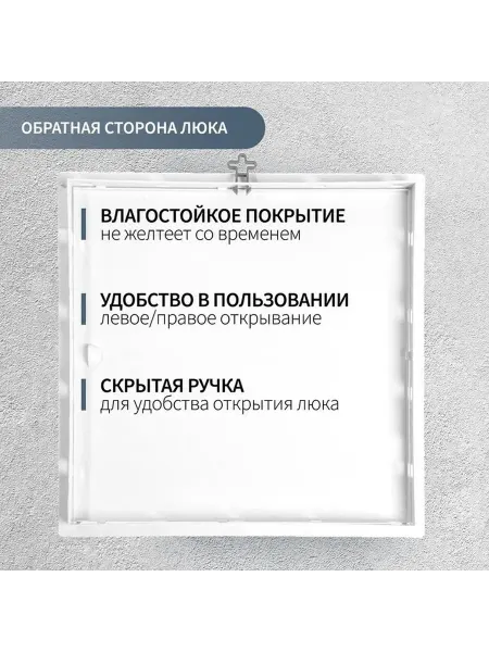 Пластиковый ревизионный люк для пола 400х400 мм