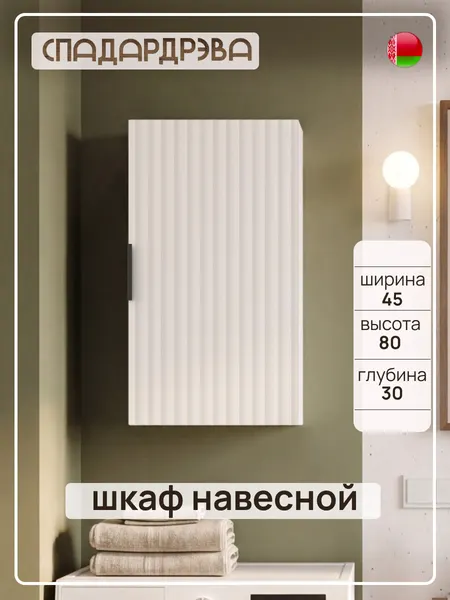 Шкаф в ванную навесной 45 см, МДФ, Дуб Наварра, Графит, СЭНД