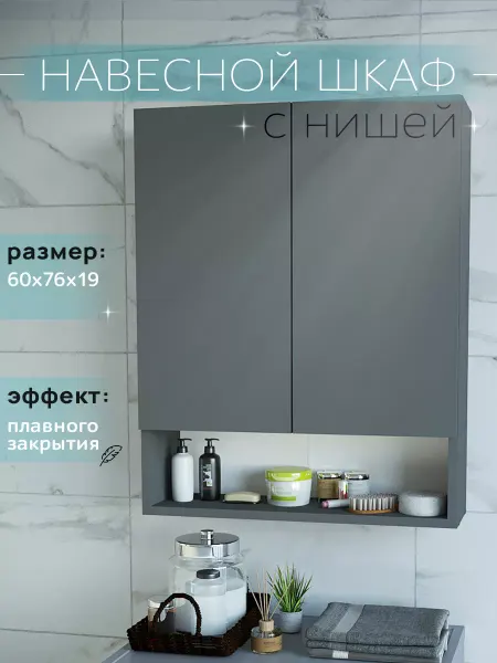 HOOZi Шкаф навесной графит 60 см для ванной и туалета