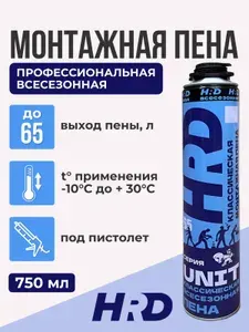 Пена монтажная профессиональная HRD UNIT 65+ 750 мл 3шт