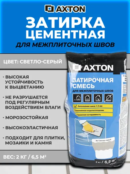 Axton Затирка цементная A110 цвет светло-серый 2 кг