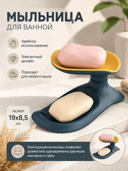 Lucku_house Мыльница двойная со сливом для ванны, настольная