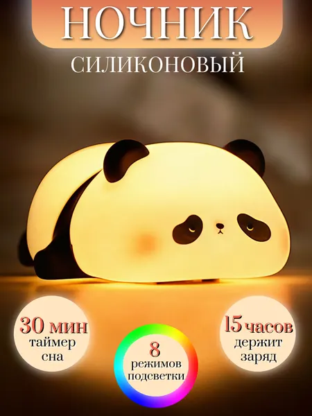 Детский ночник силиконовый с таймером Панда, беспроводной светильник для малышей