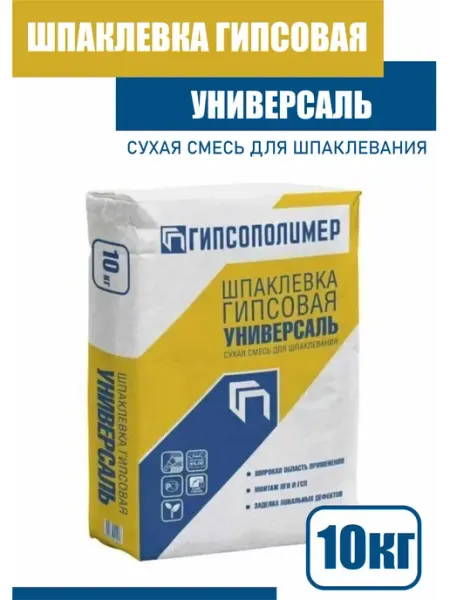 ГИПСОПОЛИМЕР Шпаклевка финишная гипсовая для стен и потолков