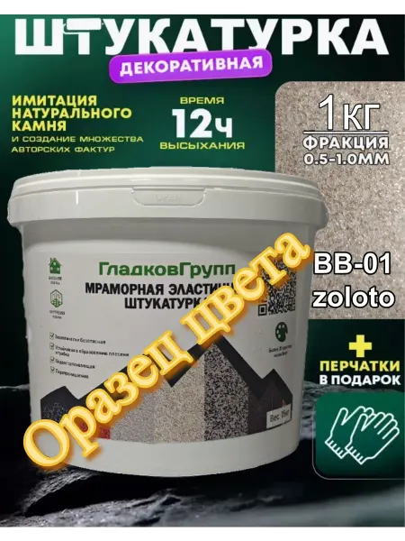 ГладковГрупп Декоративная мраморная штукатурка 1 кг