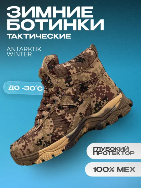 AMMU tactics Ботинки тактические треккинговые зимние