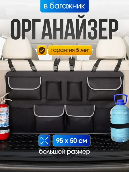 AMN Boutique Органайзер в багажник автомобиля