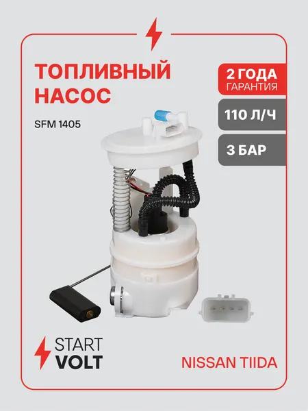 Модуль топливного насоса для автомобилей Nissan Tiida (04-) 1.6i/1.8i SFM 1405 StartVolt