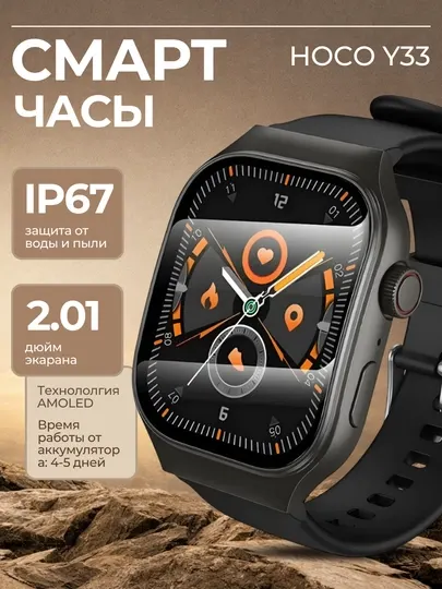 Смарт часы hoco Y33 AMOLED WR50 IP67 для детей Android iOS Bluetooth