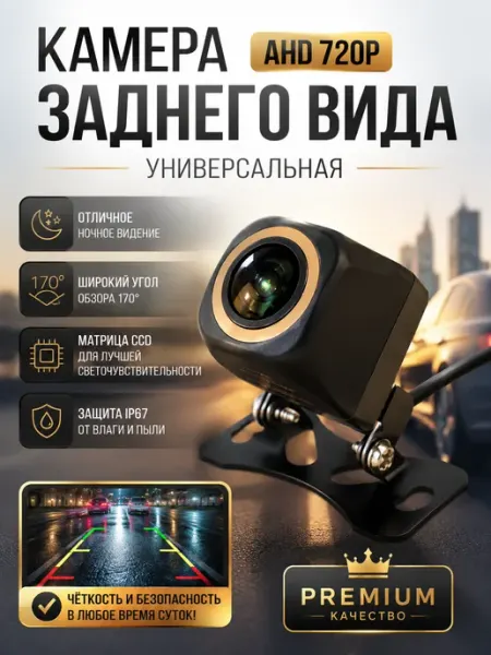 Камера заднего вида Eplutus СМ-75