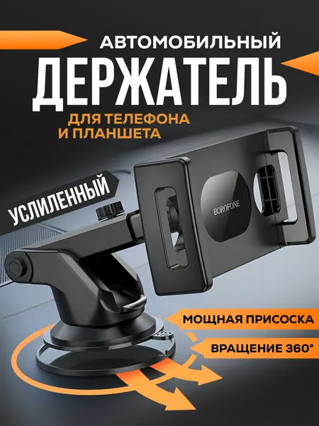 Авто-держатель для смартфона или планшета