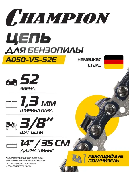 CHAMPION Цепь для бензопилы 3 8"-1,3mm- 52 PRO (VS) A050-VS-52E