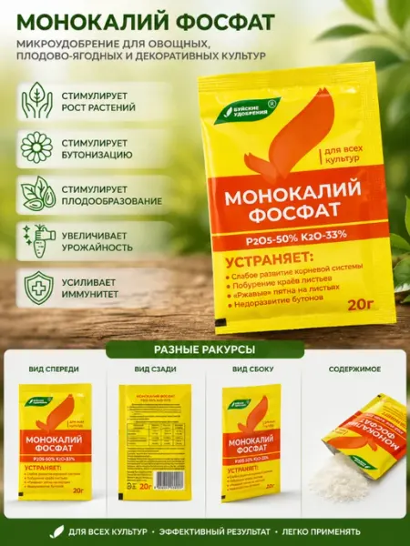 Буйские удобрения Удобрение Монокалийфосфат 20 г — стимулятор роста и цветения