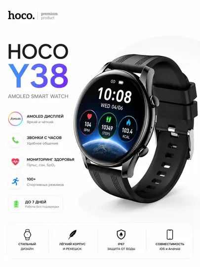 Часы Hoco Y38 AMOLED Smart watch
