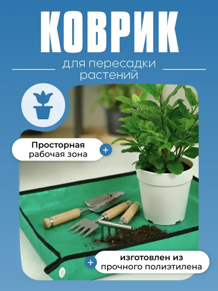 KeySA Коврик для пересадки растений, 75×100 см