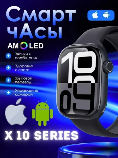 Smart Watch X10 Series Amoled – Современный дизайн и контроль здоровья в одних часах