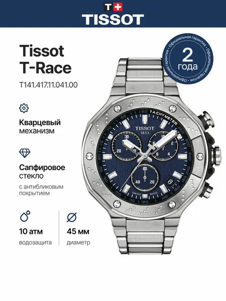 TISSOTНаручные часы