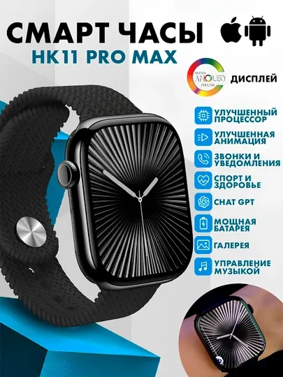 Смарт-часы HK11 Pro Max AMOLED-версия