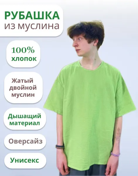 Рубашка