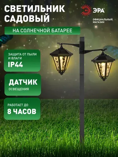 Светильник уличный на солнечной батарее высота 1,4 м 2 LED